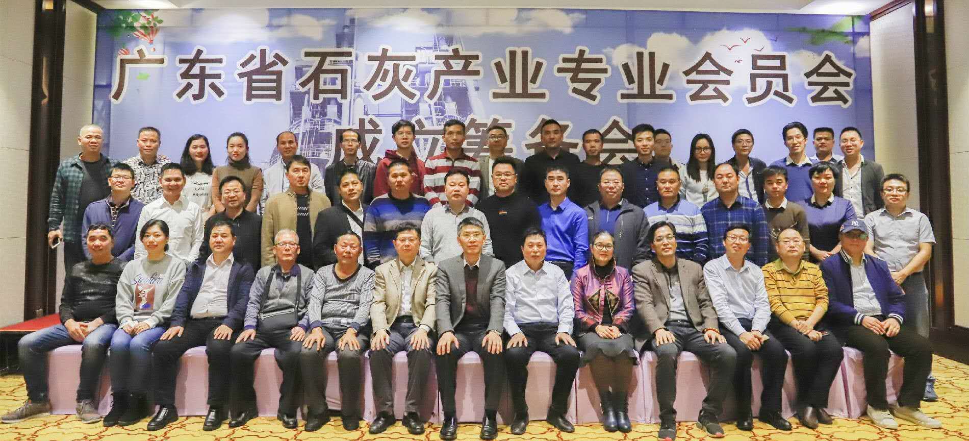 热烈祝贺广东省石灰产业专业会员会成立筹备会顺利召开