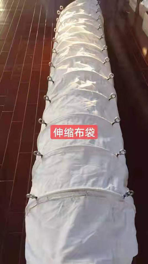伸缩布袋